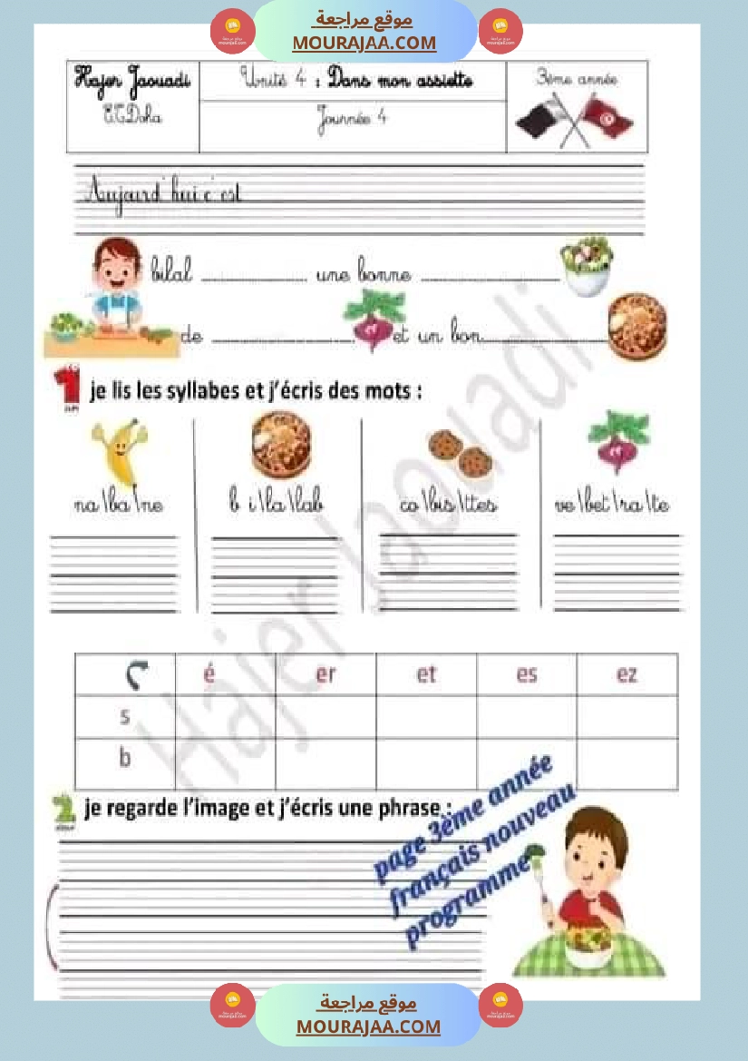 اختبار سنة ثالثة ابتدائي فرنسية الثلاثي الثاني صفحة 7