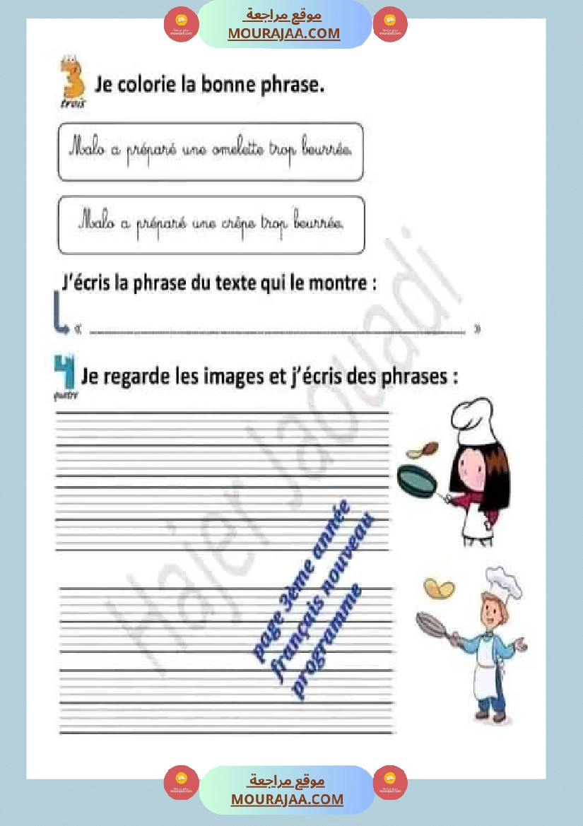 اختبار سنة ثالثة ابتدائي فرنسية الثلاثي الثاني صفحة 8