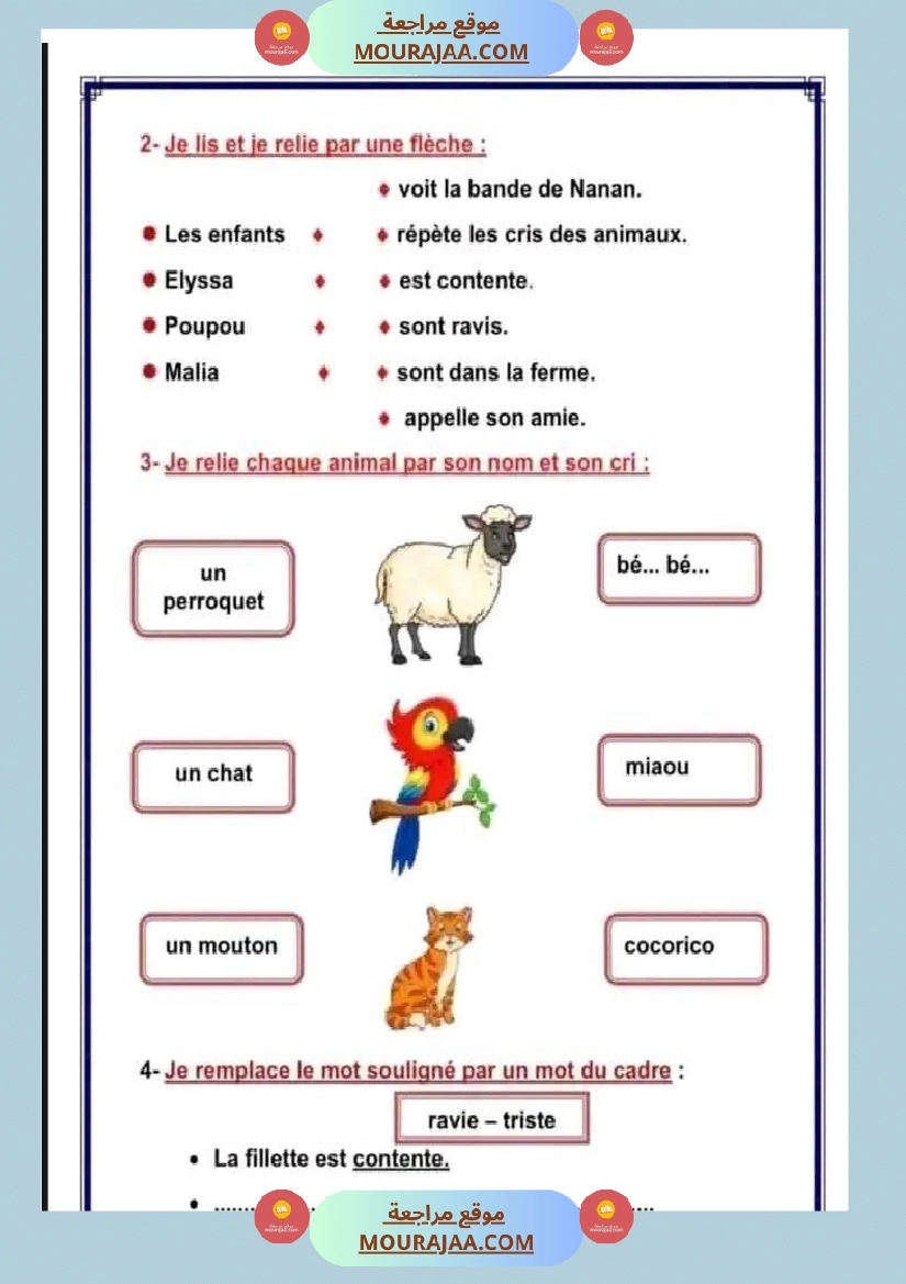 اختبار في سنة ثالثة ابتدائي فرنسية الثلاثي الثاني صفحة 1