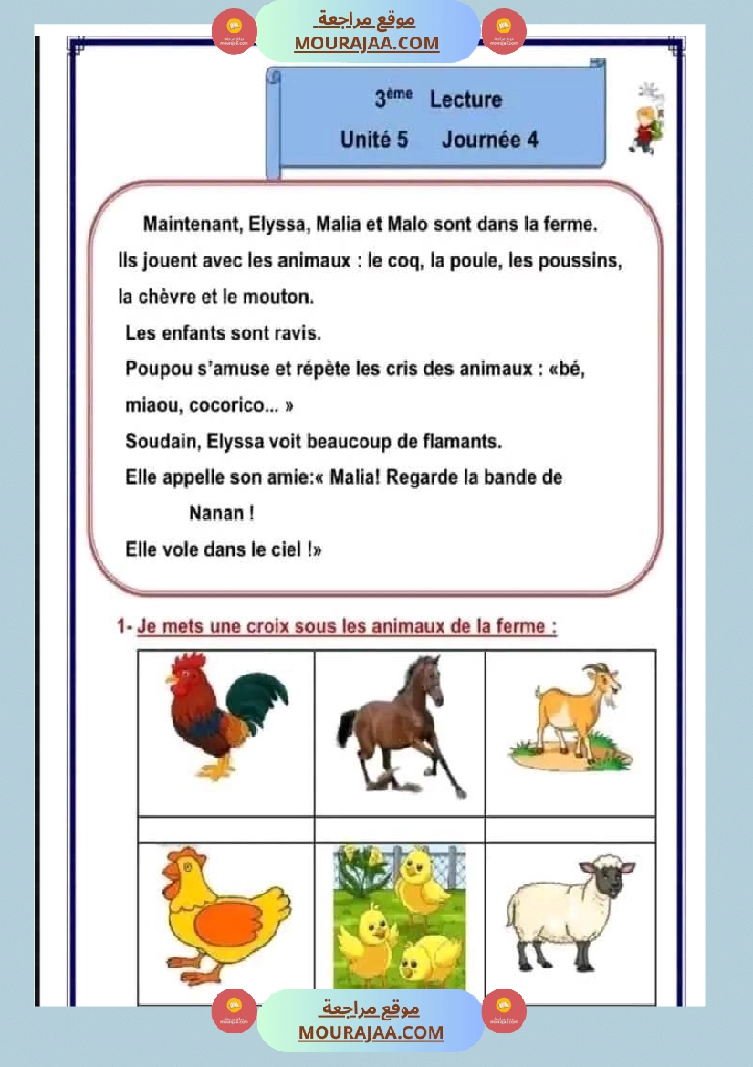 اختبار في سنة ثالثة ابتدائي فرنسية الثلاثي الثاني صفحة 2