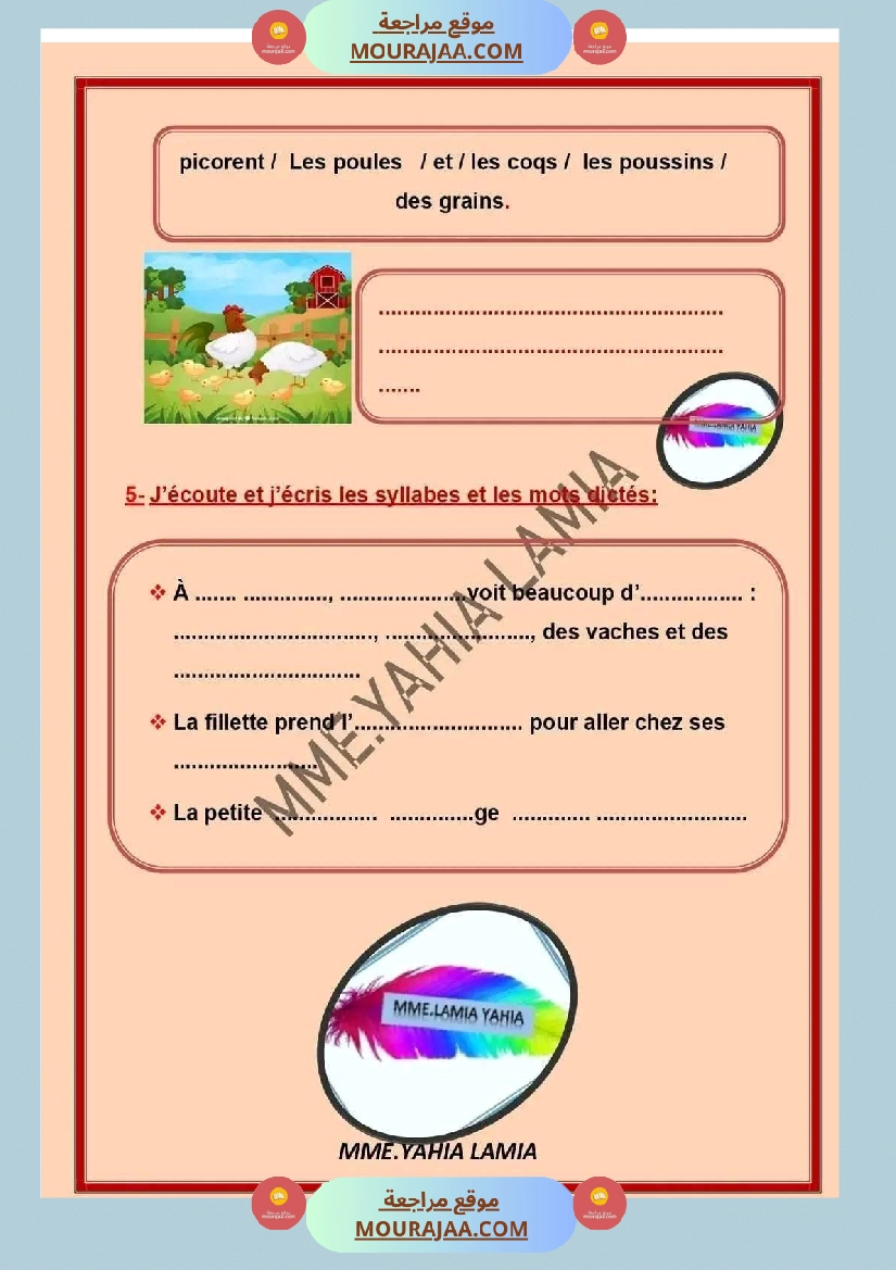 اختبار في سنة ثالثة ابتدائي فرنسية الثلاثي الثاني صفحة 11