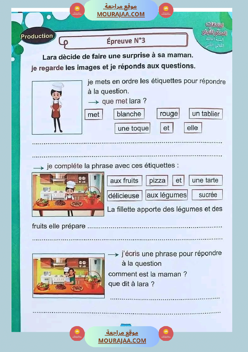 اختبار فيسنة ثالثة ابتدائي فرنسية الثلاثي الثاني