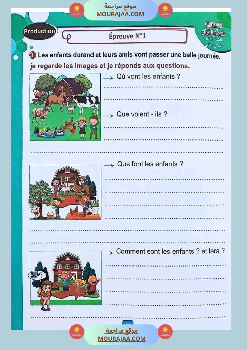 اختبار فيسنة ثالثة ابتدائي فرنسية الثلاثي الثاني