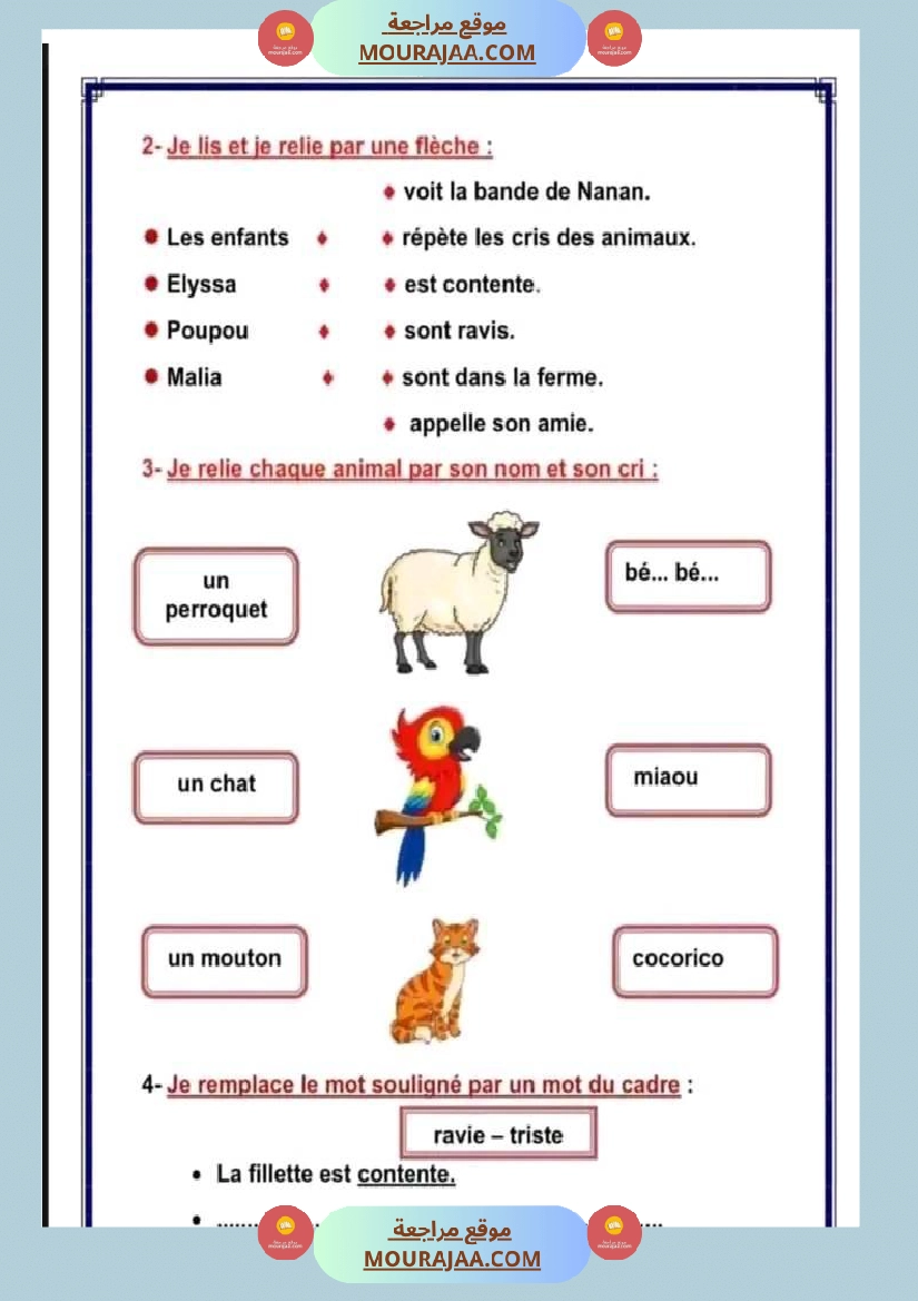 امتحان سنة ثالثة ابتدائي فرنسية الثلاثي الثاني صفحة 3