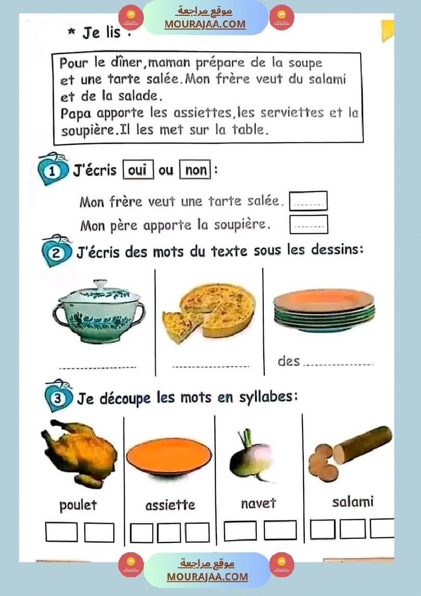 امتحان سنة ثالثة ابتدائي فرنسية الثلاثي الثاني صفحة 7