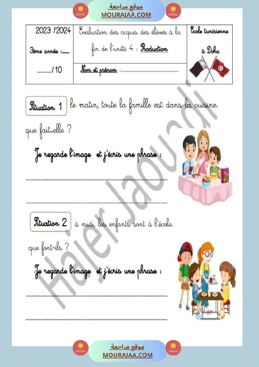 امتحان في سنة ثالثة ابتدائي فرنسية