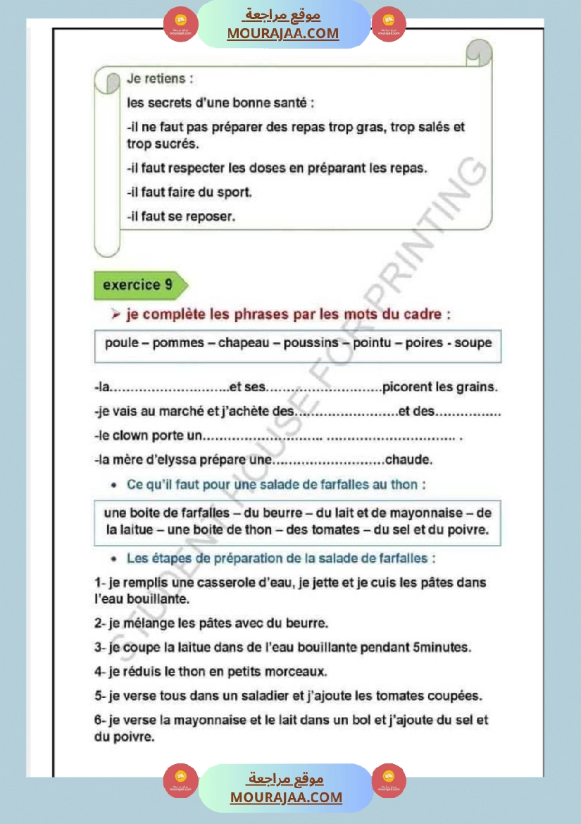 امتحان في سنة ثالثة ابتدائي فرنسية صفحة 13