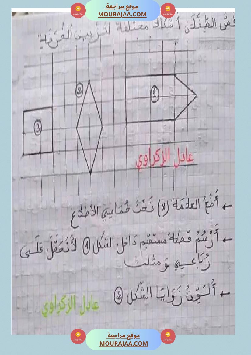 اختبار سنة ثالثة ابتدائي رياضيات الثلاثي الثاني
