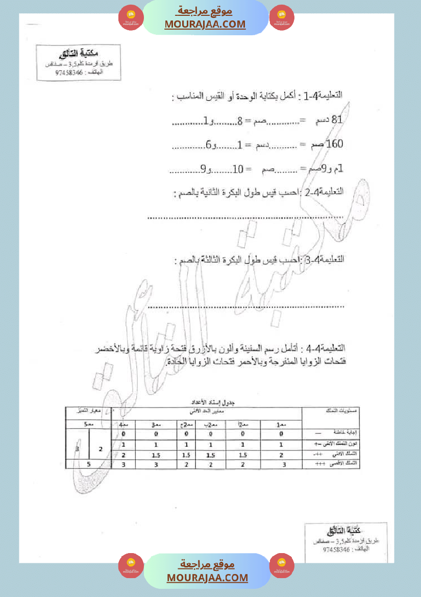 امتحان رياضيات سنة ثالثة ابتدائي الثلاثي الثاني