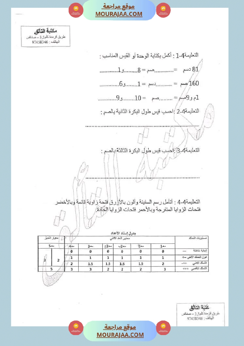 امتحان رياضيات سنة ثالثة ابتدائي الثلاثي الثاني صفحة 3