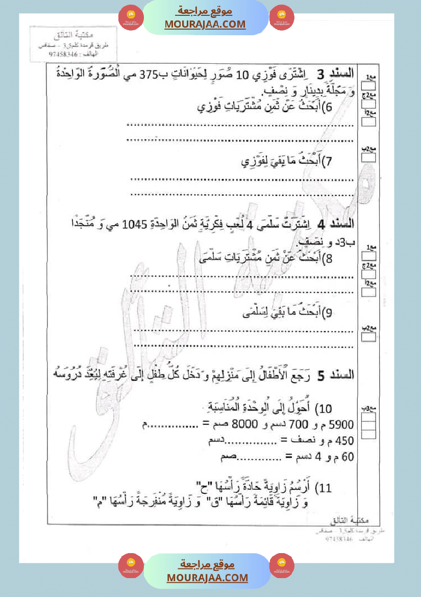امتحان رياضيات سنة ثالثة ابتدائي الثلاثي الثاني