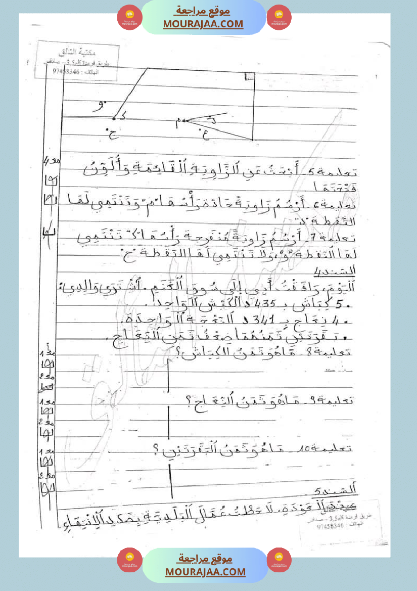 امتحان رياضيات سنة ثالثة ابتدائي الثلاثي الثاني
