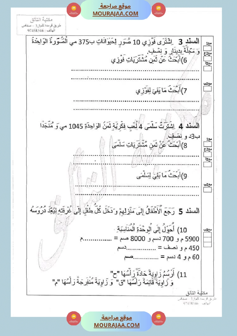 امتحان سنة ثالثة ابتدائي رياضيات الثلاثي الثاني صفحة 2