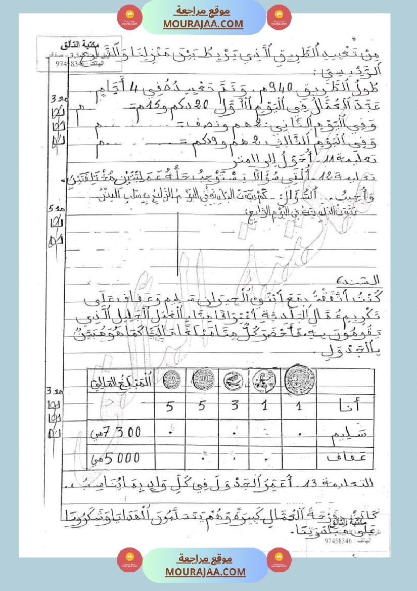 امتحان سنة ثالثة ابتدائي رياضيات الثلاثي الثاني