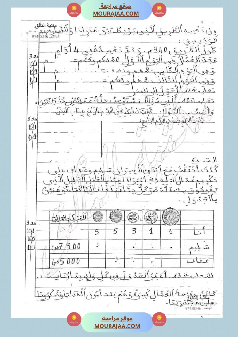 امتحان سنة ثالثة ابتدائي رياضيات الثلاثي الثاني صفحة 4