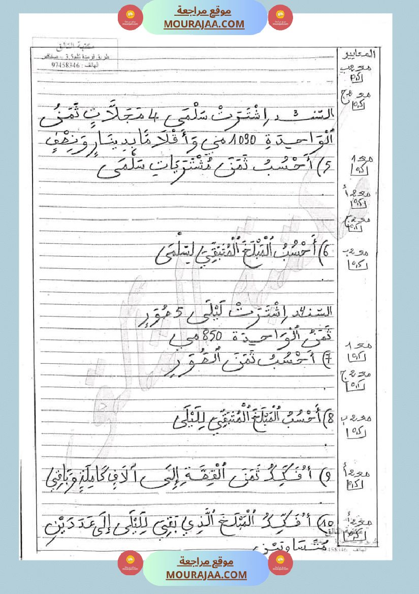 امتحان سنة ثالثة ابتدائي رياضيات الثلاثي الثاني