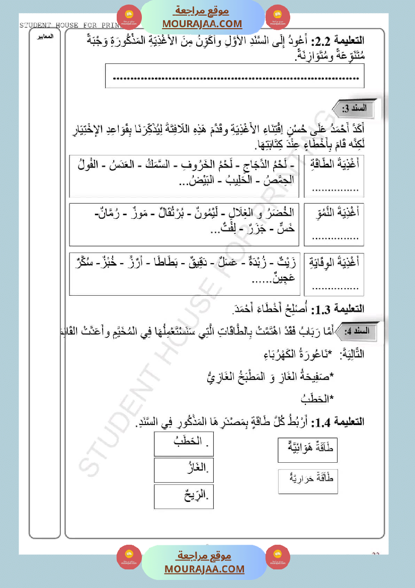 امتحان سنة ثالثة ابتدائي ايقاظ علمي الثلاثي الثاني