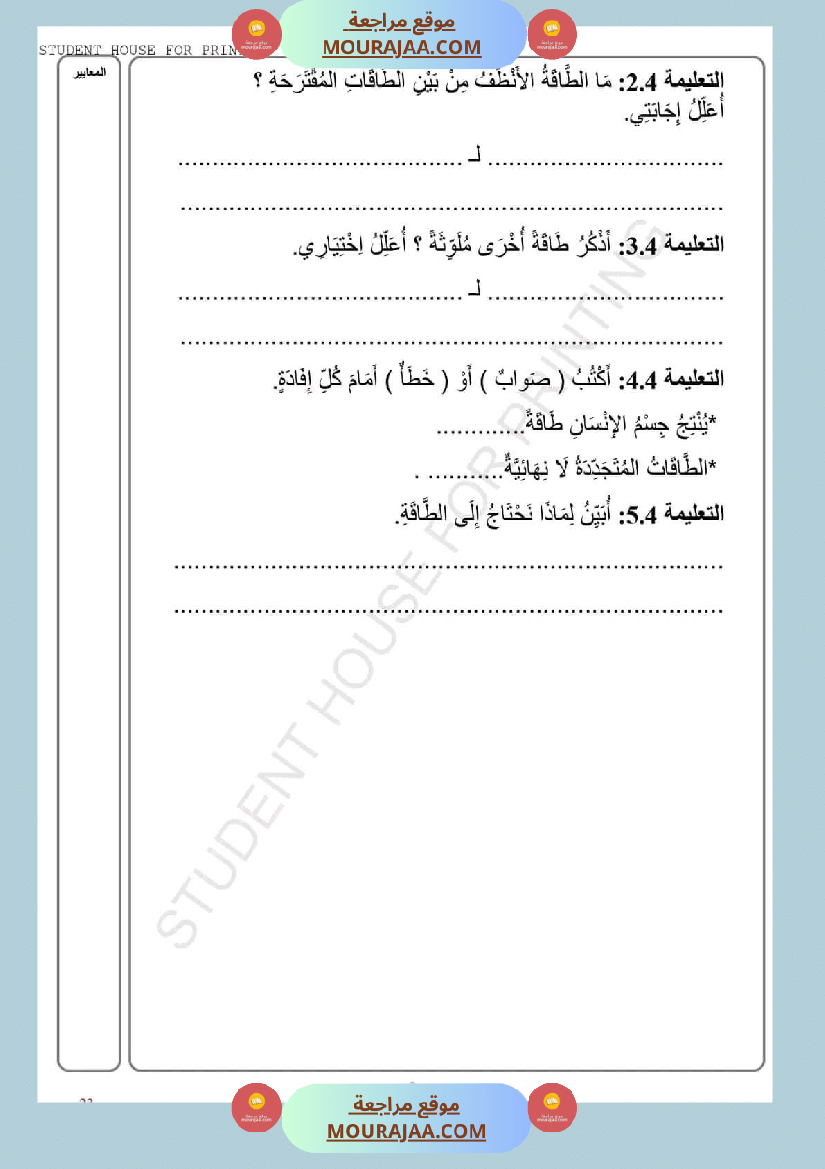 امتحان سنة ثالثة ابتدائي ايقاظ علمي الثلاثي الثاني