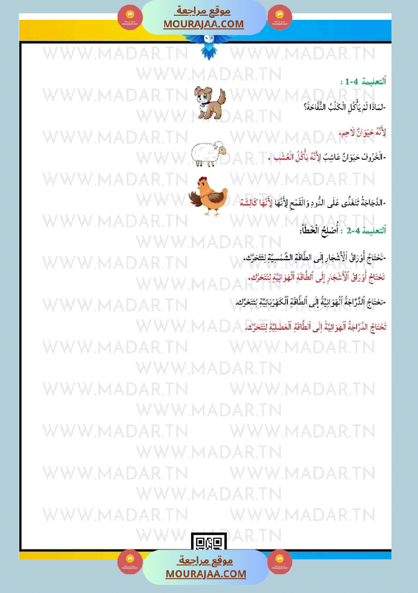 امتحان سنة ثالثة ابتدائي ايقاظ علمي الثلاثي الثاني