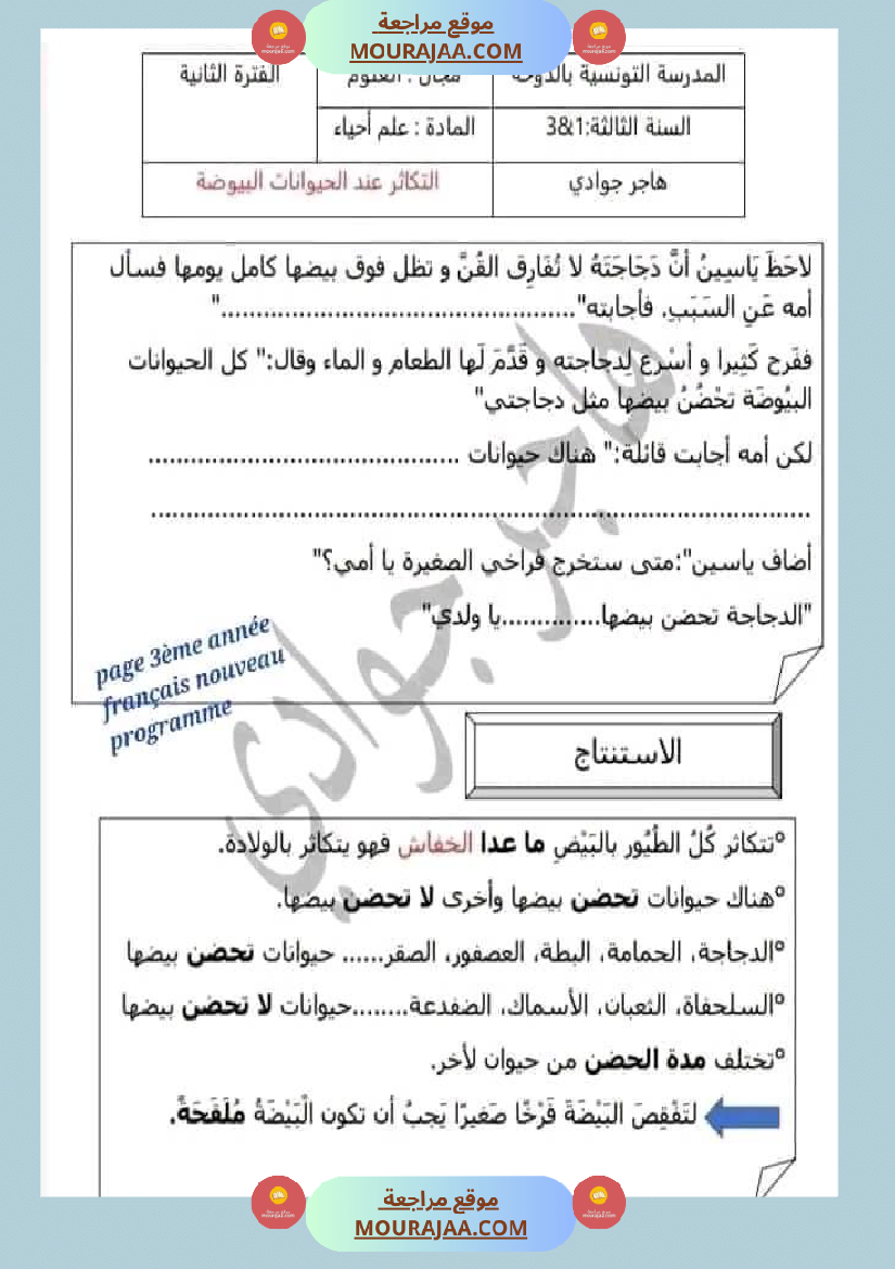 امتحان سنة ثالثة ابتدائي ايقاظ علمي الثلاثي الثاني