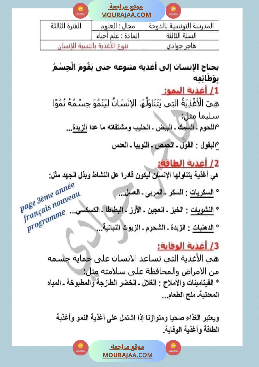 امتحان سنة ثالثة ابتدائي ايقاظ علمي الثلاثي الثاني