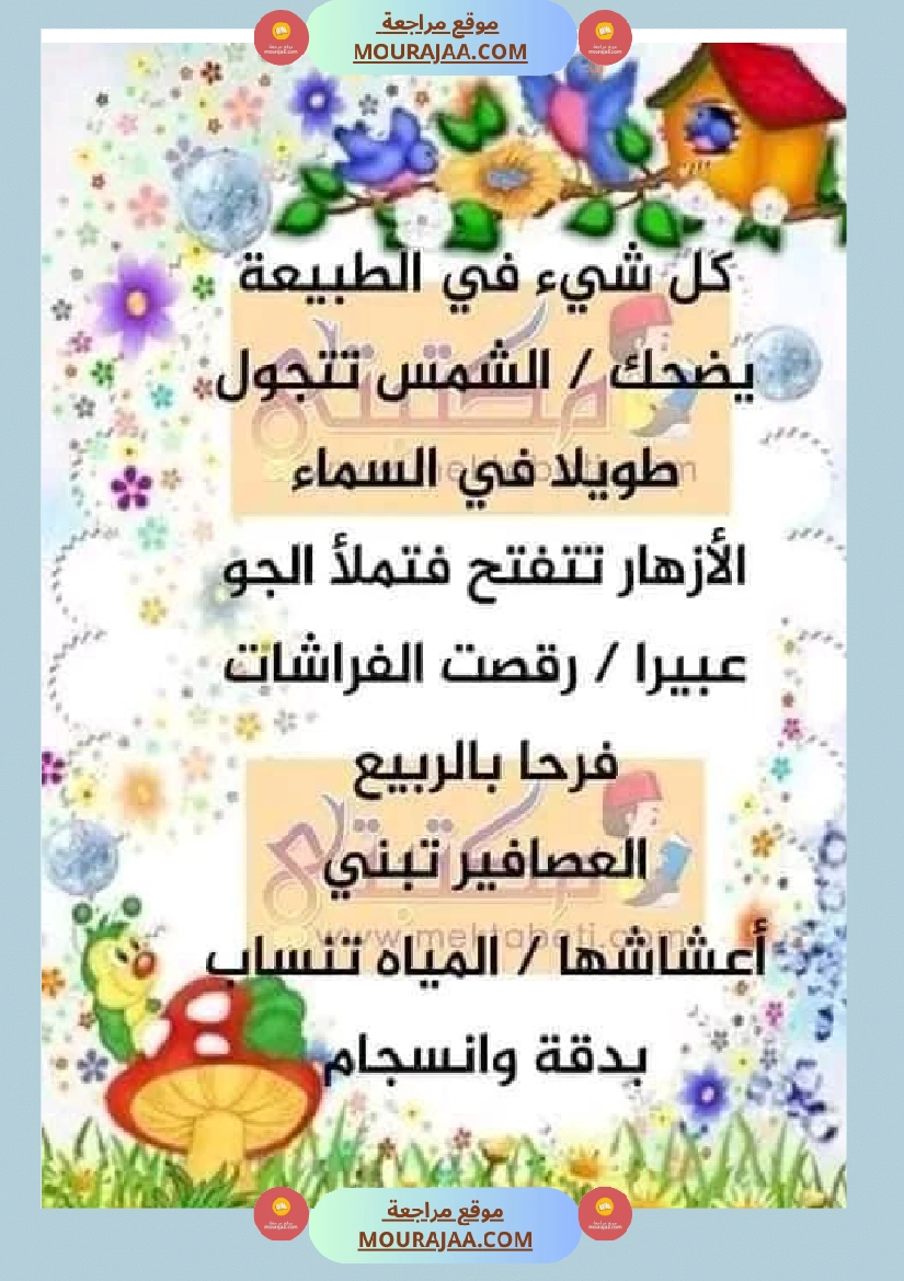 عبارات لإثراء الزاد اللغوي ومرادفات عن فصل الربيع صفحة 2