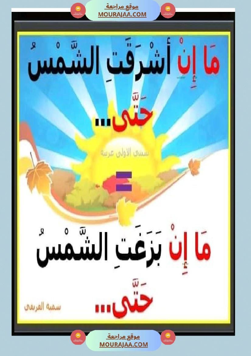 عبارات لإثراء الزاد اللغوي ومرادفات عن فصل الربيع صفحة 13