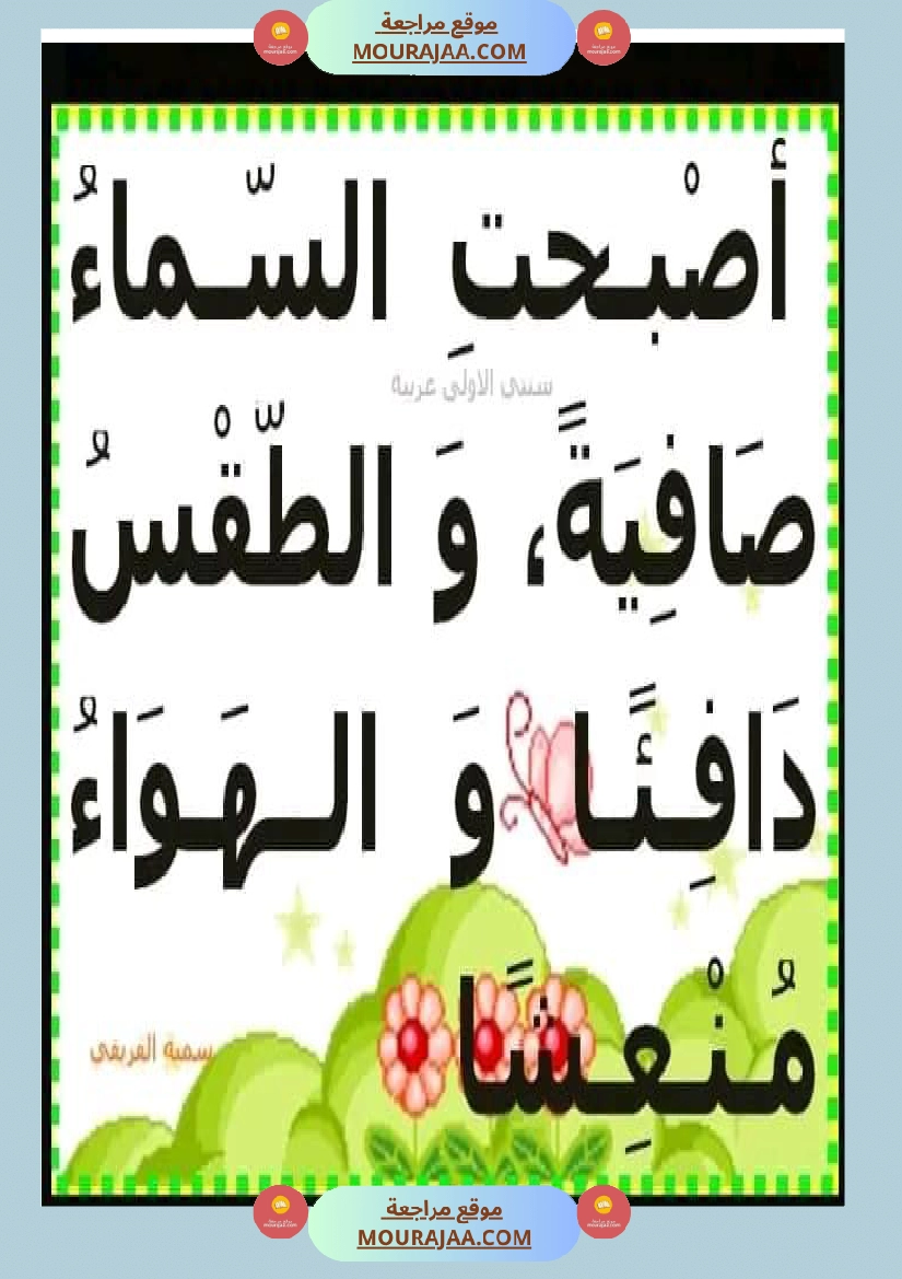 عبارات لإثراء الزاد اللغوي ومرادفات عن فصل الربيع صفحة 15