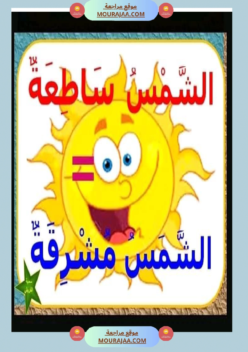 عبارات لإثراء الزاد اللغوي ومرادفات عن فصل الربيع صفحة 9