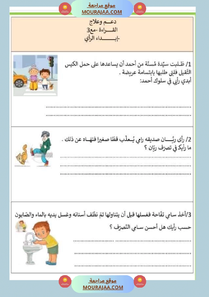 إبداء الرأي