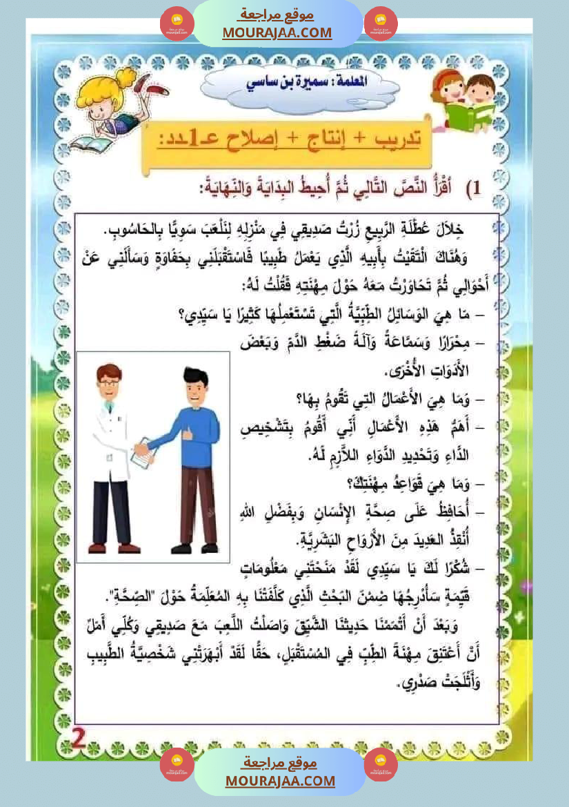 انتاج كتابي السنة الثالثة محور الصحة والرفاه الثلاثي الثاني