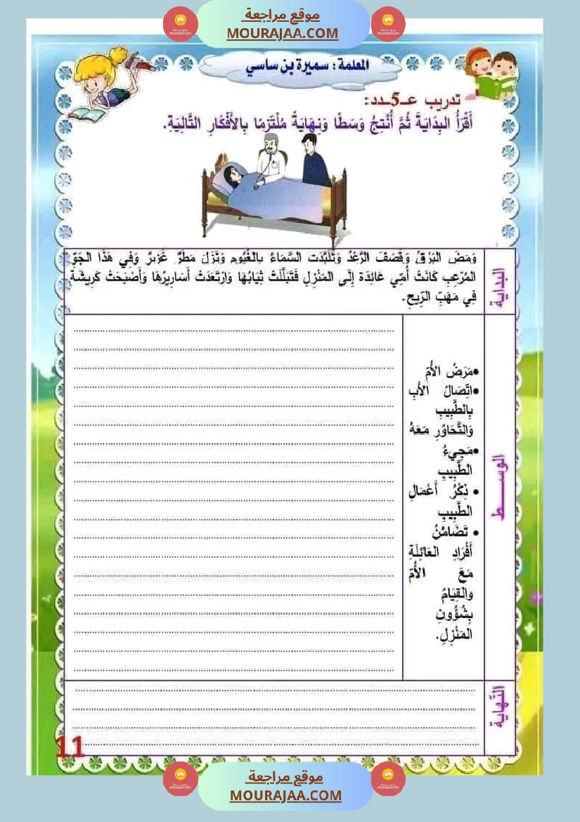 انتاج كتابي السنة الثالثة محور الصحة والرفاه الثلاثي الثاني