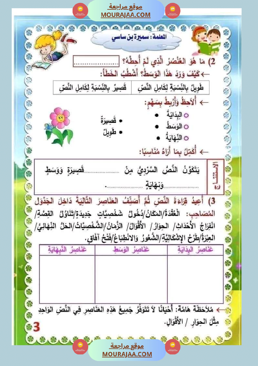 انتاج كتابي السنة الثالثة محور الصحة والرفاه الثلاثي الثاني