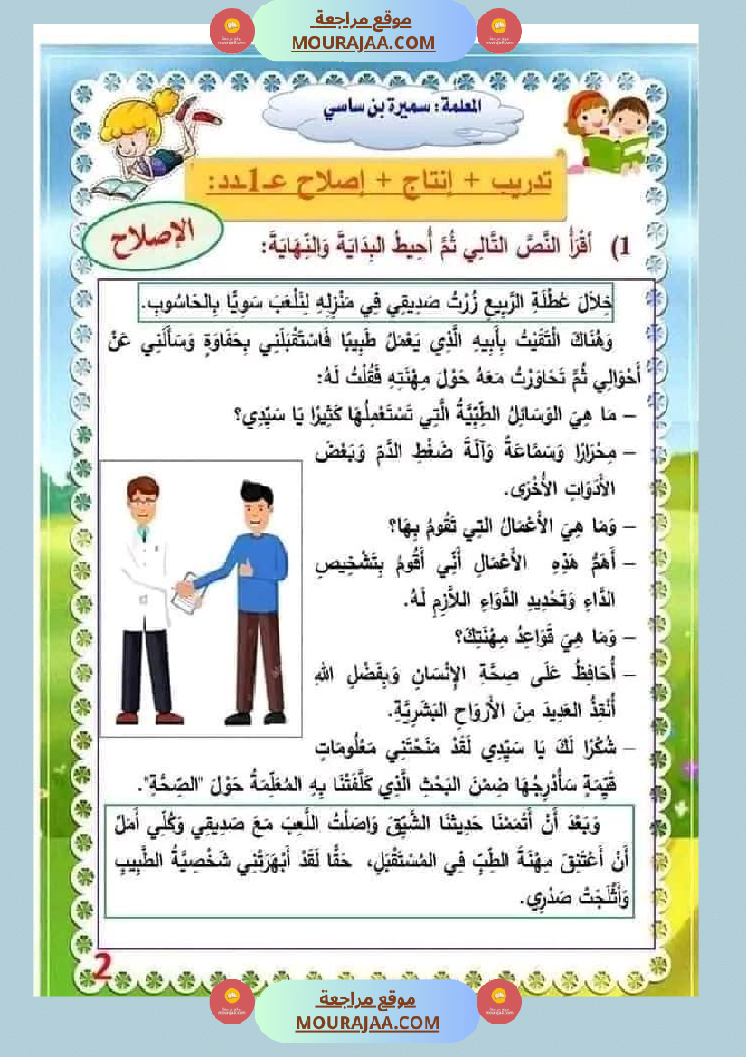 انتاج كتابي السنة الثالثة محور الصحة والرفاه الثلاثي الثاني