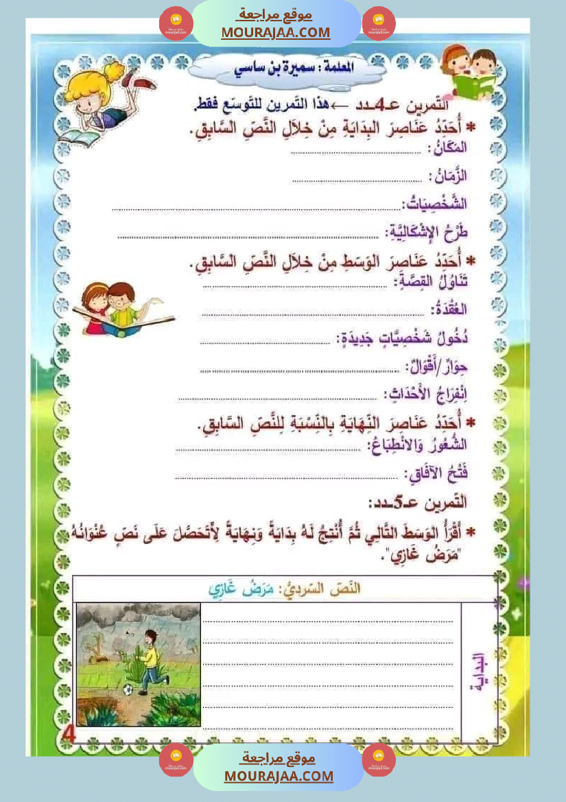انتاج كتابي السنة الثالثة محور الصحة والرفاه الثلاثي الثاني