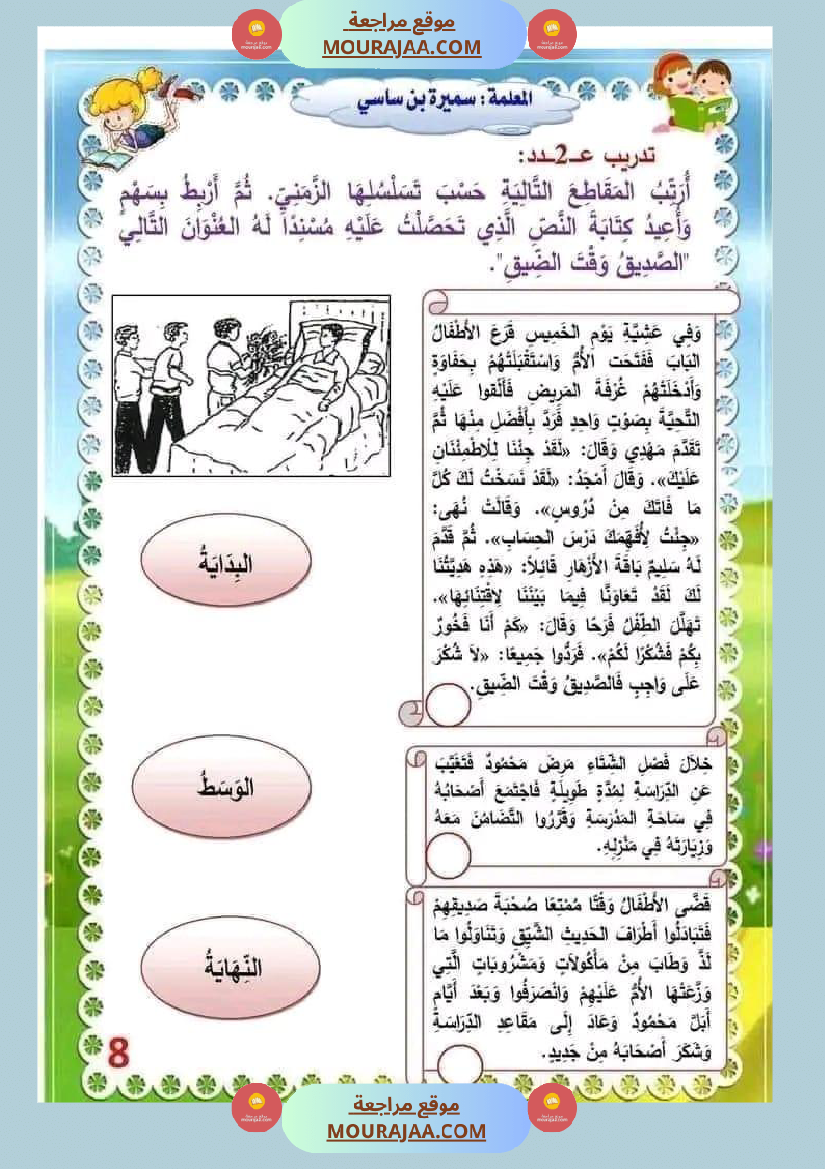 انتاج كتابي السنة الثالثة محور الصحة والرفاه الثلاثي الثاني