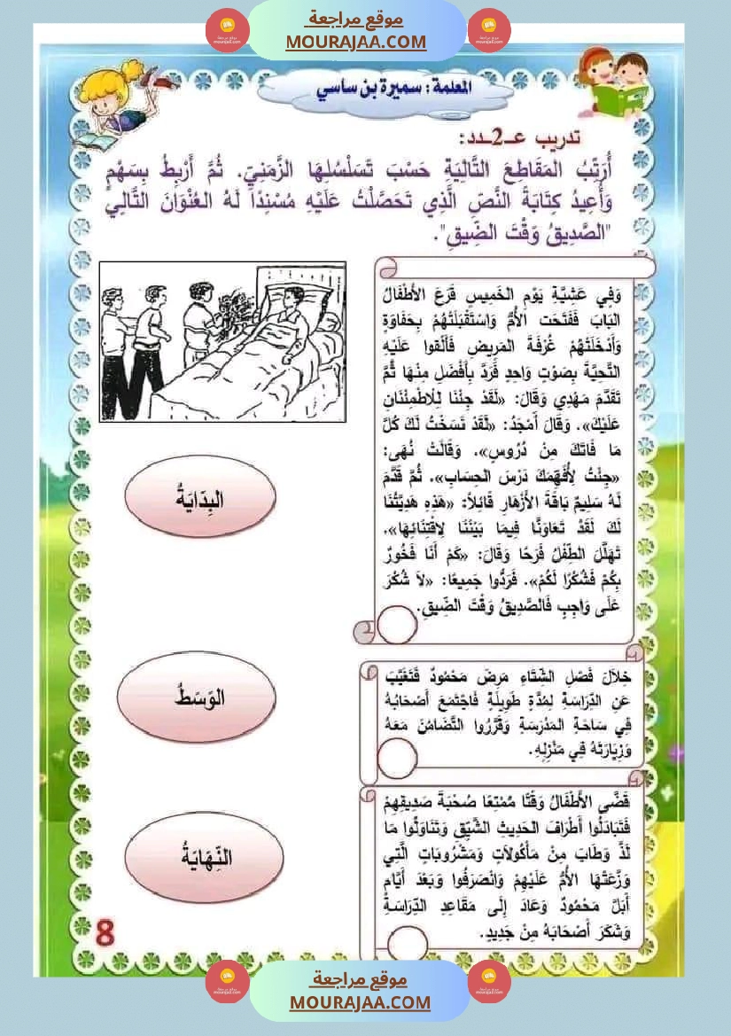 انتاج كتابي السنة الثالثة محور الصحة والرفاه الثلاثي الثاني صفحة 8