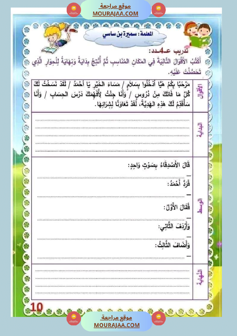 انتاج كتابي السنة الثالثة محور الصحة والرفاه الثلاثي الثاني