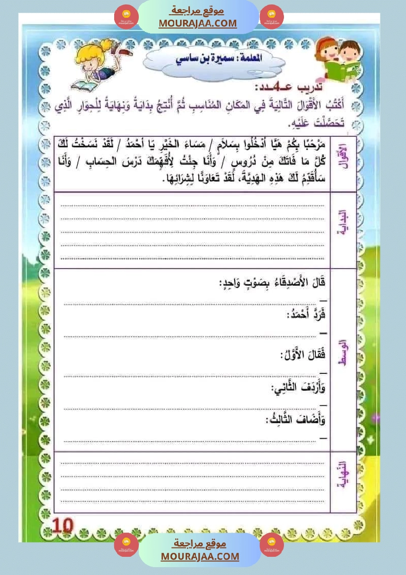 انتاج كتابي السنة الثالثة محور الصحة والرفاه الثلاثي الثاني صفحة 10