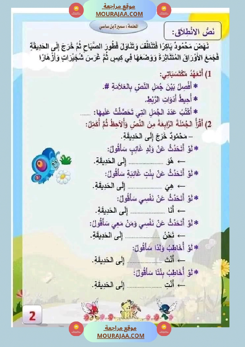 السنة الثالثة