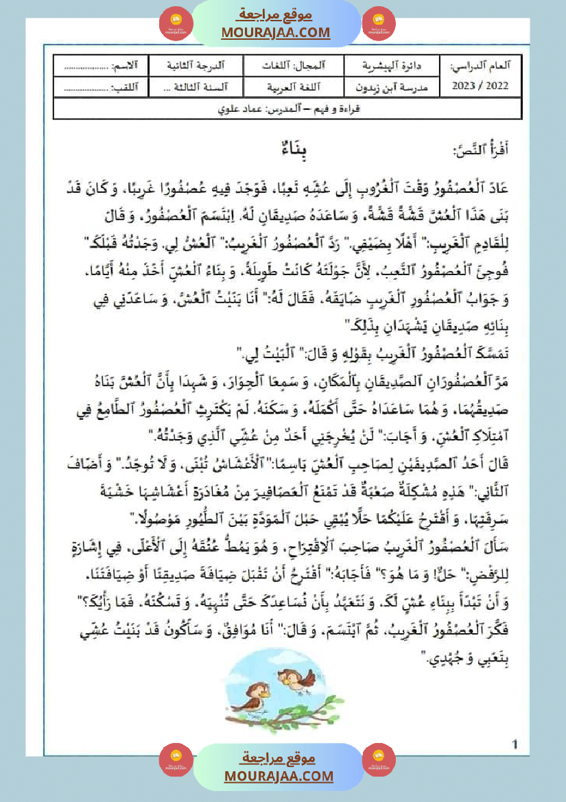 قراءة و فهم دعم إضافي السنة الثالثة من التعليم الأساسي