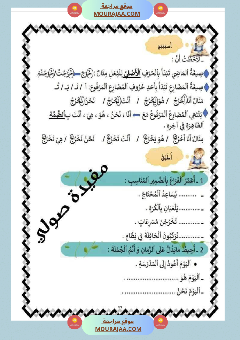 قواعد لغة السنة الثالثة