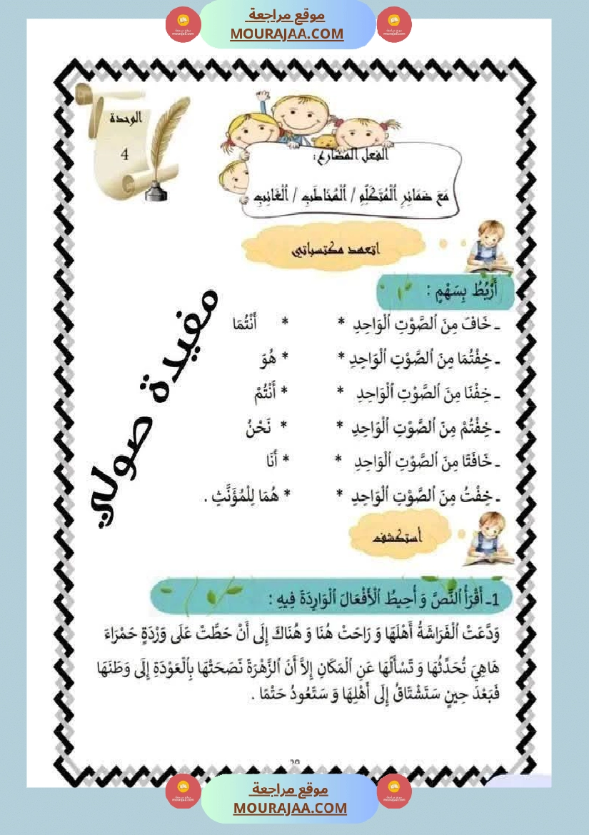 قواعد لغة السنة الثالثة 1 صفحة 2