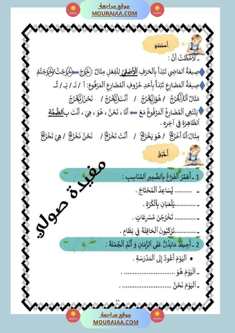 قواعد لغة السنة الثالثة 1