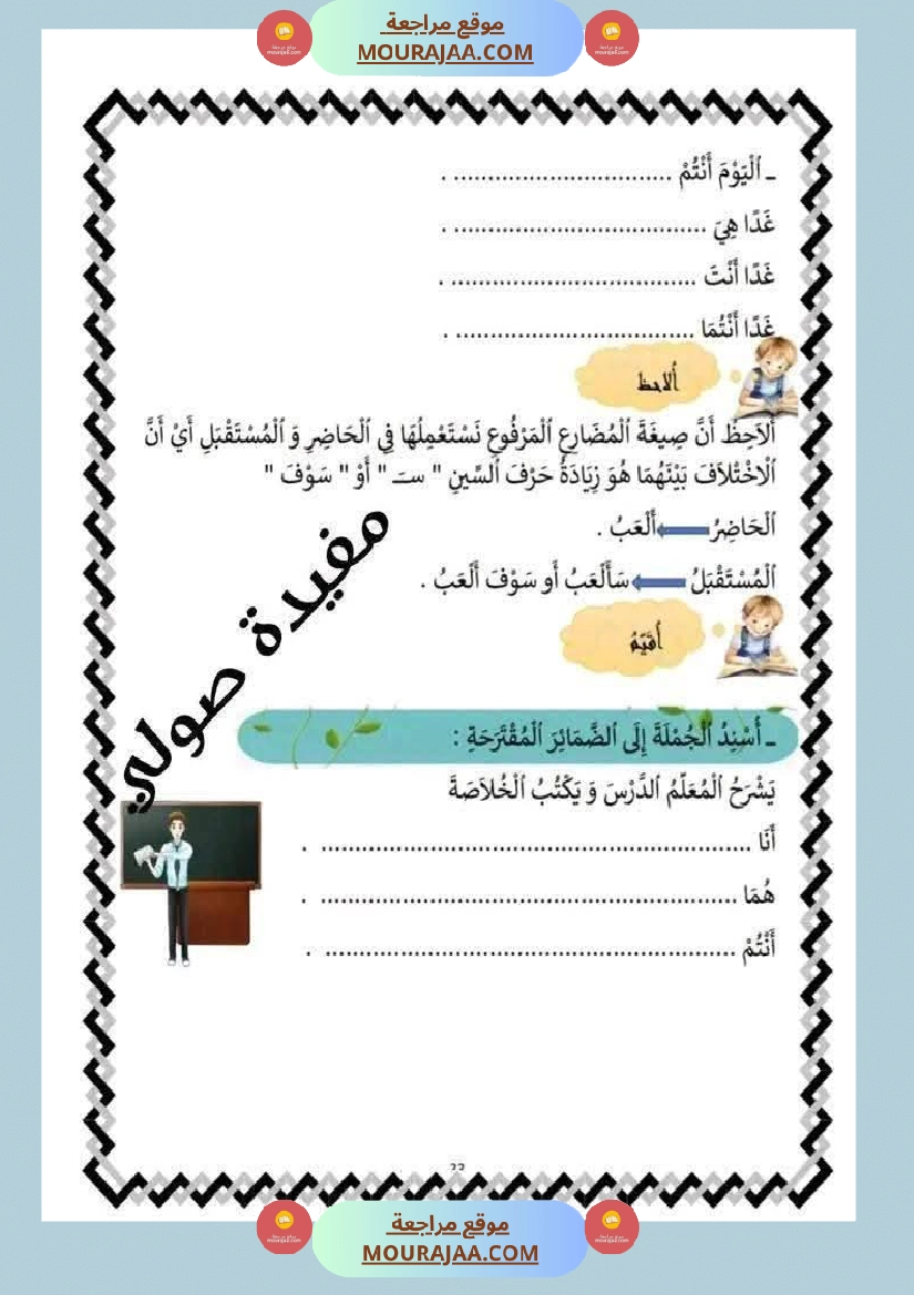 قواعد لغة السنة الثالثة 1 صفحة 6