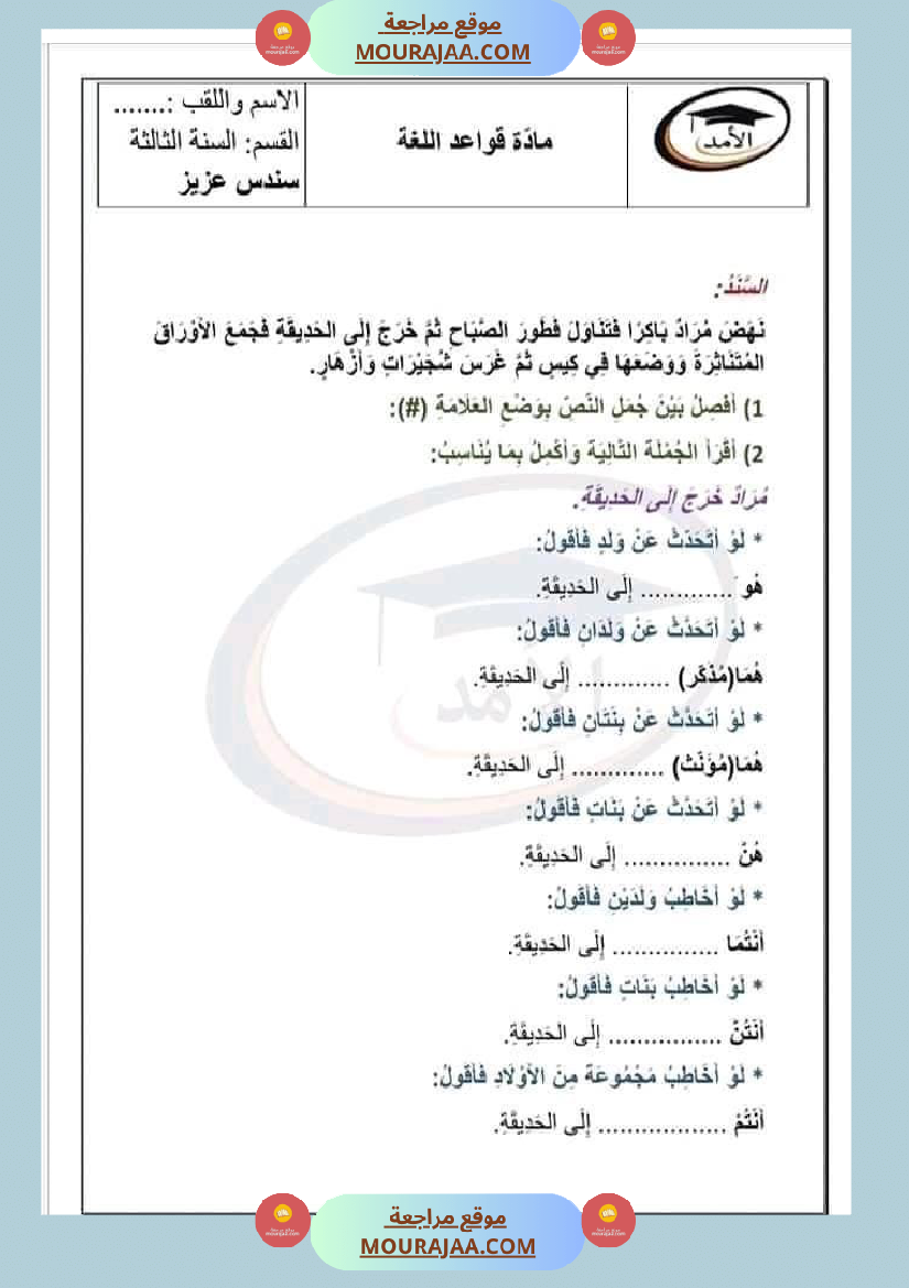 مراجعة قواعد اللغة سنة ثالثة