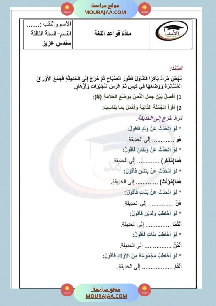 مراجعة قواعد اللغة سنة ثالثة صفحة 2