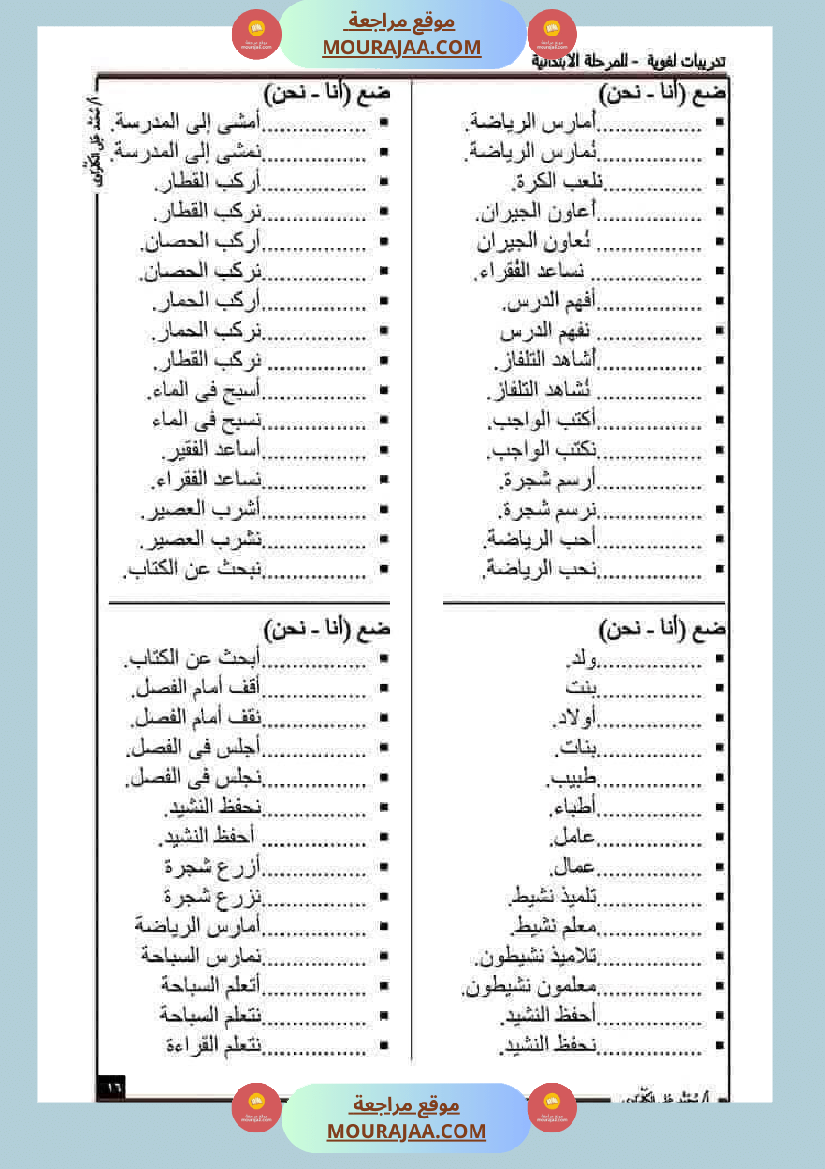 مراجعة قواعد اللغة سنة ثالثة