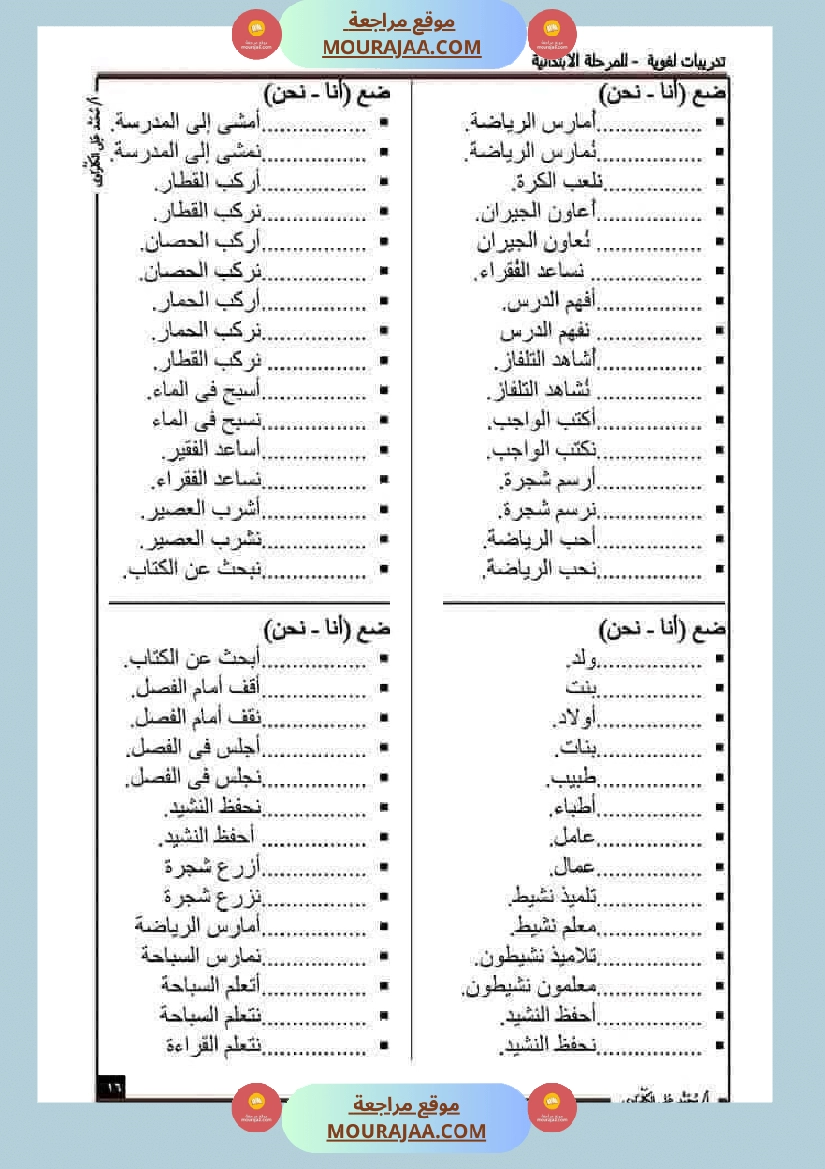 مراجعة قواعد اللغة سنة ثالثة صفحة 11
