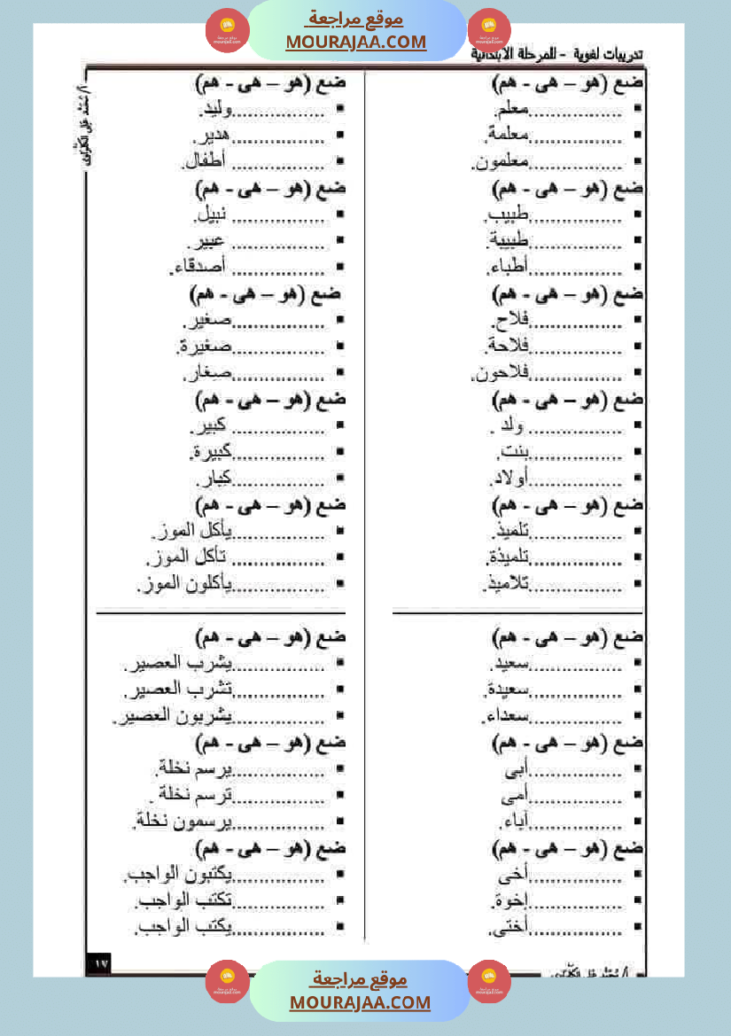 مراجعة قواعد اللغة سنة ثالثة
